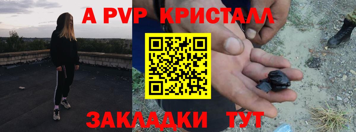 APVP крисы CK  Альфа ПВП кристаллы  Вход с VPN  Ростов-на-Дону  Alfa_PVP Соль 