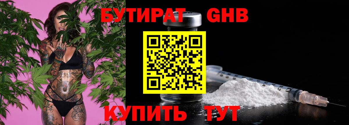 БУТИРАТ GHB  Вход с VPN  Ростов-на-Дону 