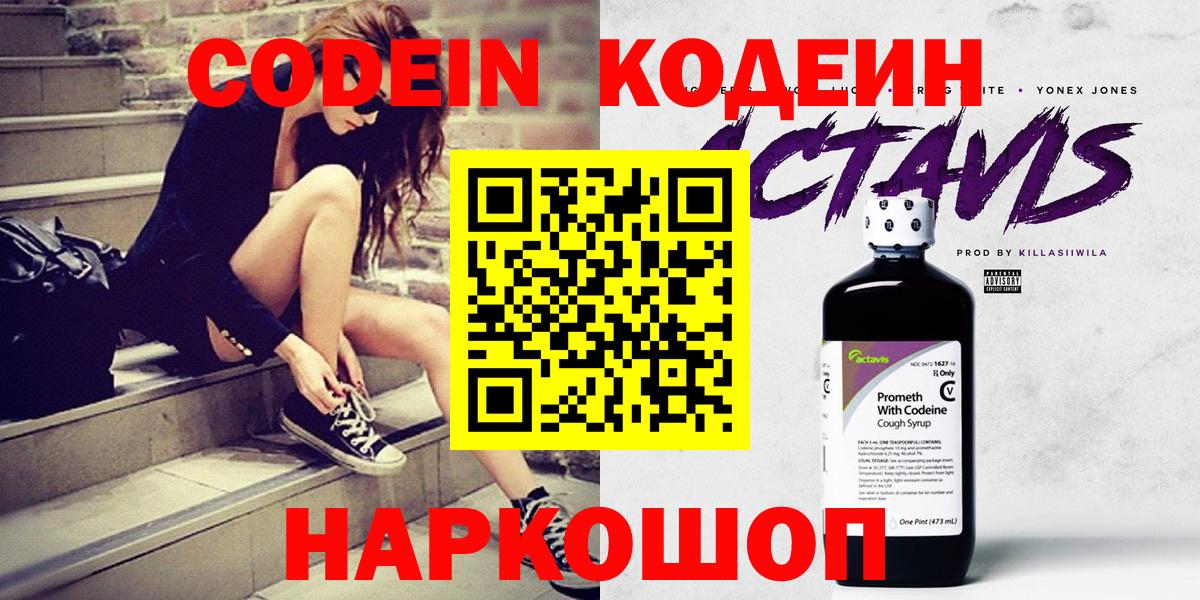 Ростов-на-Дону  Кодеиновый сироп Lean Purple Drank  где купить наркоту  Вход с VPN 