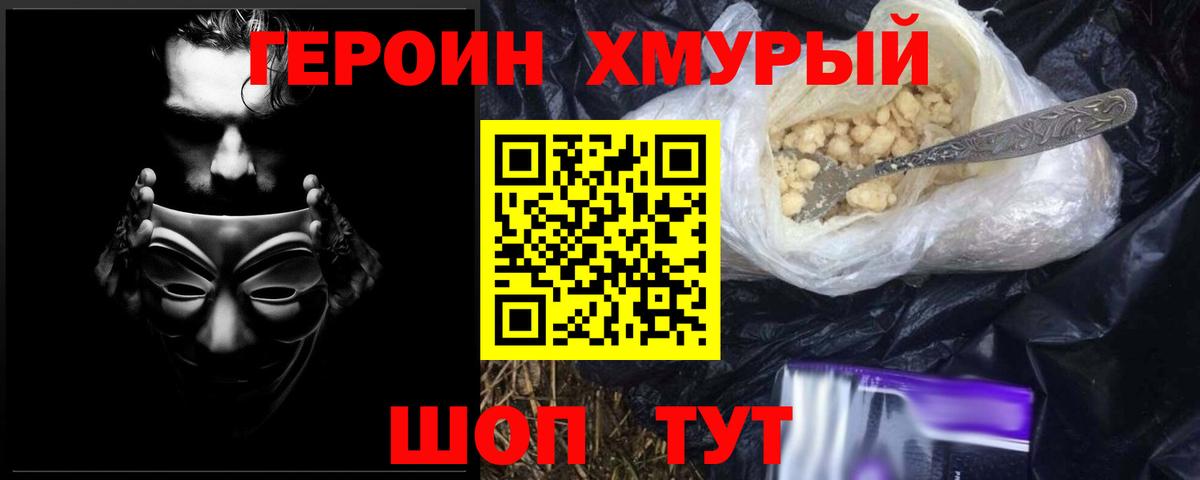 Героин  ГЕРОИН гречка  Вход с VPN  Ростов-на-Дону 