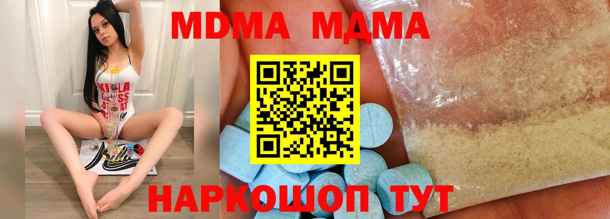 МДМА кристаллы  Вход с VPN  MDMA crystal  Ростов-на-Дону 