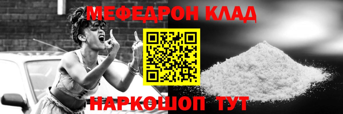 МЯУ-МЯУ mephedrone  МЯУ-МЯУ  Ростов-на-Дону  МЯУ-МЯУ  mega ссылки  МЕФ VHQ  Вход с VPN 